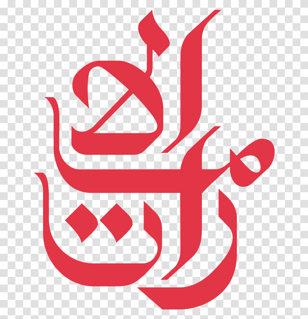 Emirates Logo Arabic, Label, Leisure Activities Transparent Png