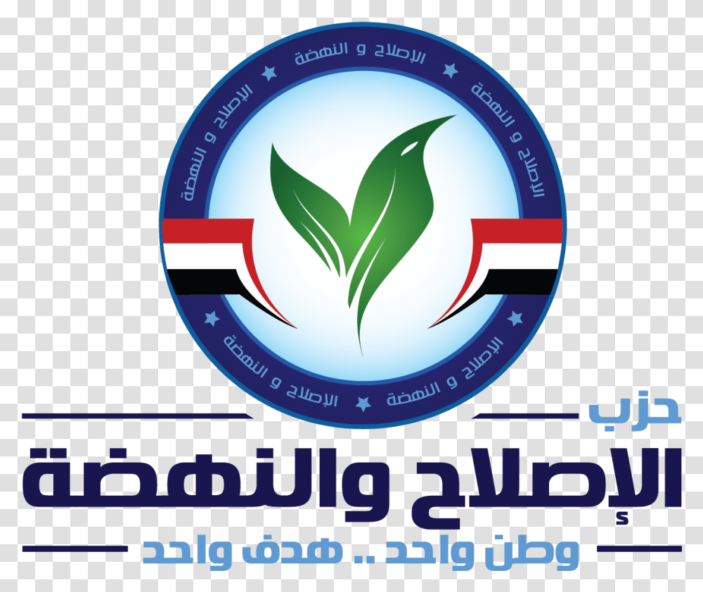 Eslah Nahda Party Egypt Logo Politics, Poster, Advertisement, Trademark Transparent Png