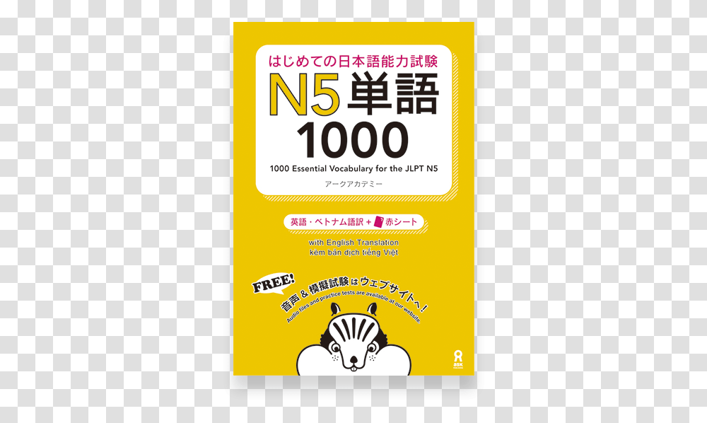 Essential Vocabulary For The Jlpt, Advertisement, Poster, Flyer, Paper Transparent Png