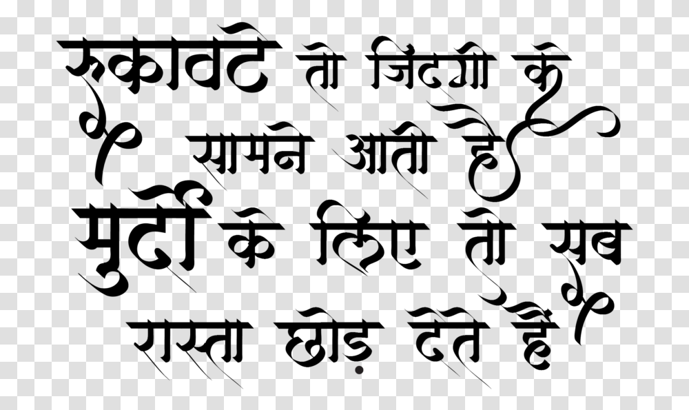 Facebook Status In Hindi Calligraphy, Nature, Outdoors, Astronomy, Outer Space Transparent Png