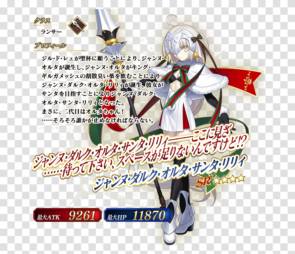 Fate Jeanne Alter Santa Lily, Poster, Advertisement, Flyer, Paper Transparent Png