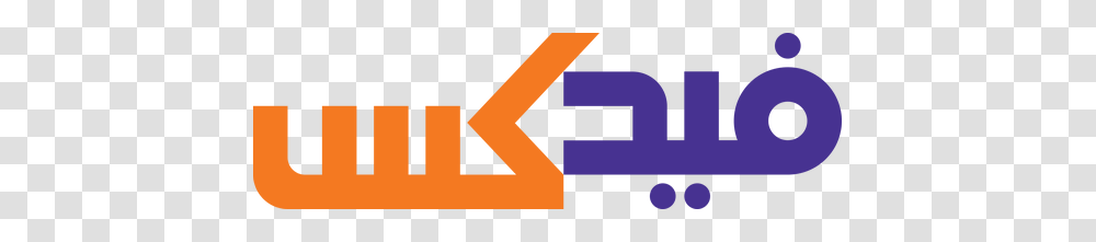 Fedex Arabic When It Absolutely Positively Needs To Be Redone, Alphabet, Number Transparent Png