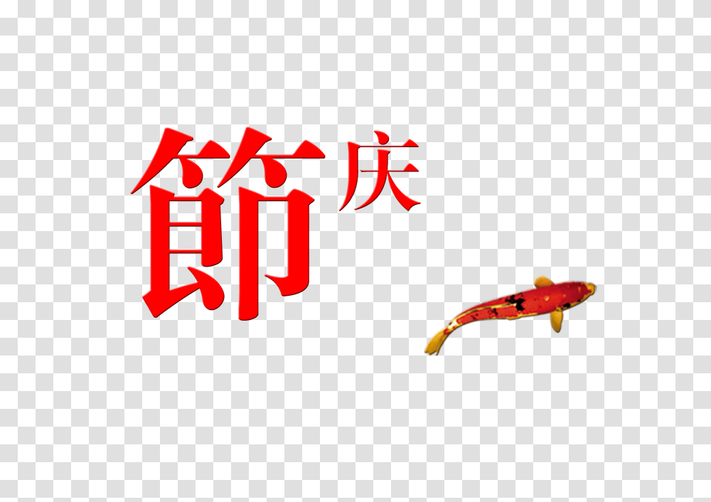 Festival Celebration Festival Chinese Style Art Word Free, Statue, Sculpture Transparent Png