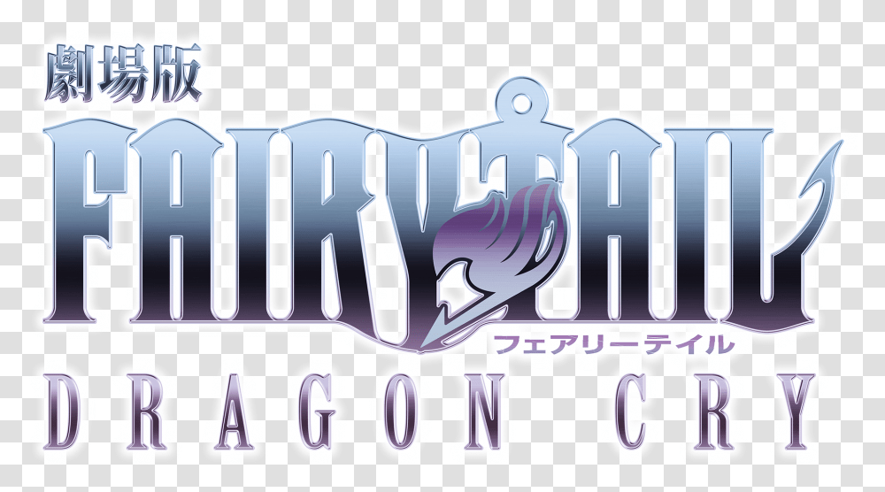 Fichierfairy Tail Dragon Cry Logopng - Wikipdia Fairy Tail Dragon Cry Logo, Text, Label, Word, Alphabet Transparent Png