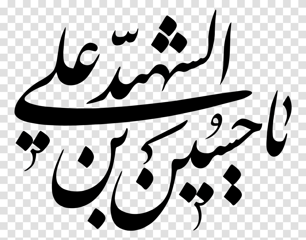 File Religious Ya Hussein Ibn Ali Shahid, Logo, Emblem Transparent Png