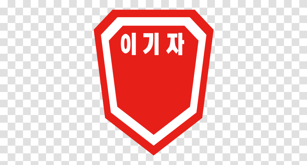 File27th Infantry Division Republic Of Korea Armypng 27th Infantry Division Of, Stopsign, Road Sign, Symbol Transparent Png