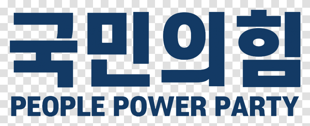 Filelogo Of People Power Party Koreapng Wikipedia, Number, Symbol, Text, Scoreboard Transparent Png