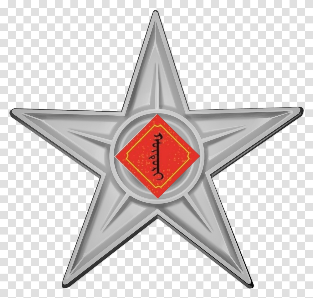 Filemanchu Barnstar New Yearpng Wikimedia Commons Royalty, Symbol, Star Symbol, Logo, Trademark Transparent Png