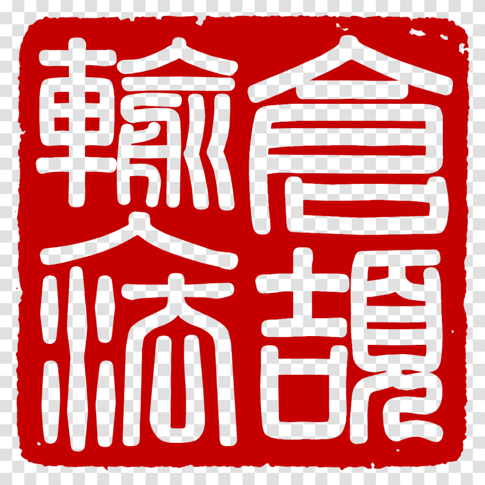 Filesealcjpng Wikimedia Commons Clip Art, Text, Poster, Label, Alphabet Transparent Png