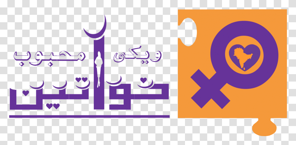 Filewiki Loves Women Logo Ursvg Wikimedia Commons Calligraphy, Text, Alphabet, Symbol, Trademark Transparent Png