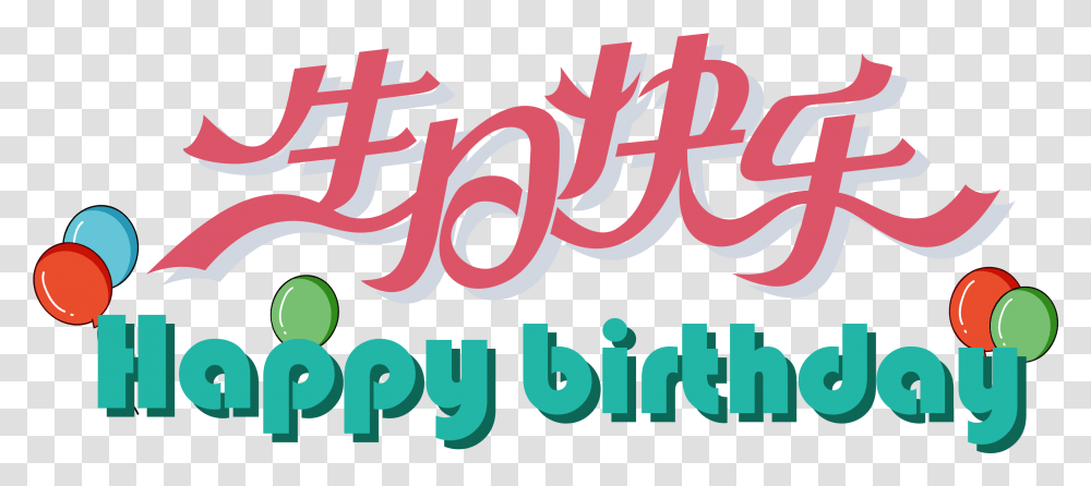 Flat Happy Birthday Art Word, Alphabet, Calligraphy, Handwriting Transparent Png