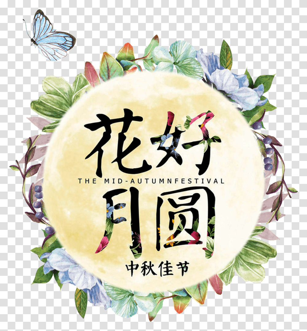 Flower Moon Butterfly Art Word Mid Autumn Festival Sound Clip Art Transparent Png