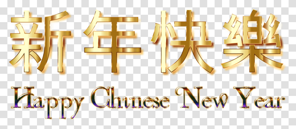 Frame Clipart Chinese New Year Happy Chinese New Year 2018, Alphabet, Label, Word Transparent Png
