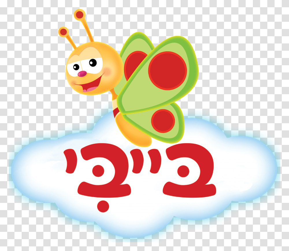 Free Cd Baby Logo Baby Tv Hd Logo, Animal, Birthday Cake Transparent Png