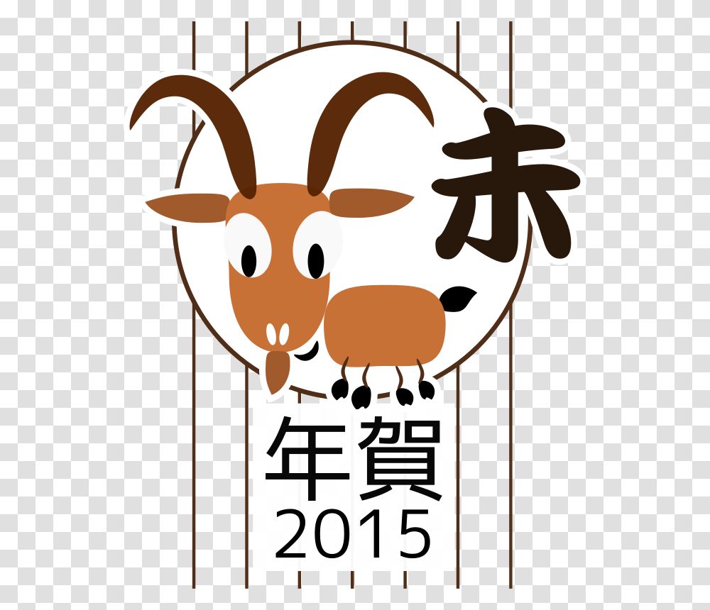 Free Clipart Chinese Zodiac Goat, Animal, Mammal, Cattle, Cow Transparent Png