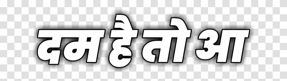 Free Text Download Emaginrthing Shubhechuk In Marathi, Number, Logo, Trademark Transparent Png