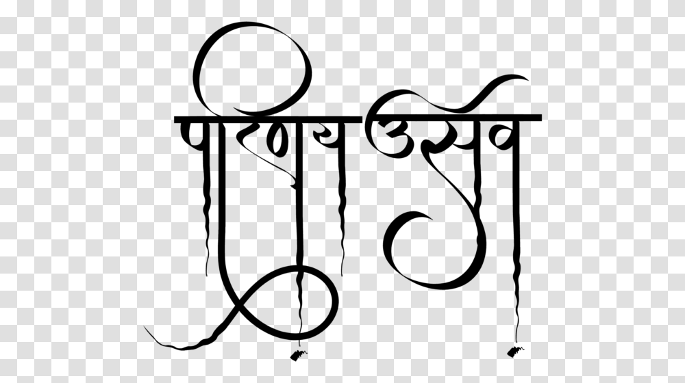 Free Wedding Invitation Maker Hindi Pu Font Calligraphy, Gray, World Of Warcraft Transparent Png