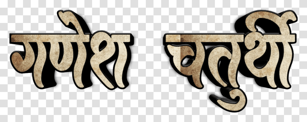 Ganesh Chaturthi Text In Marathi Clip Art, Alphabet, Number, Symbol, Label Transparent Png