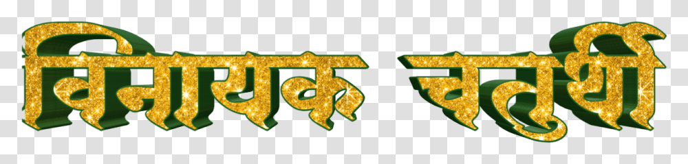 Ganesh Chaturthi Text In Marathi Download Calligraphy, Alphabet, Light, Logo Transparent Png