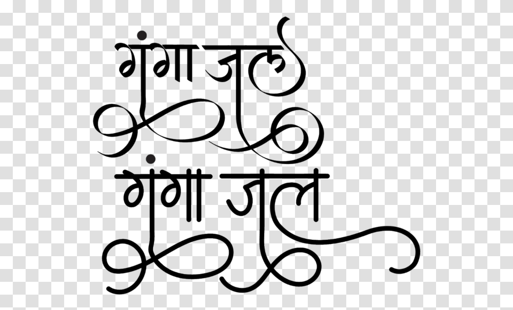 Ganga Jal Logo Gulmohar Calligraphy, Nature, Outdoors, Astronomy, Outer Space Transparent Png