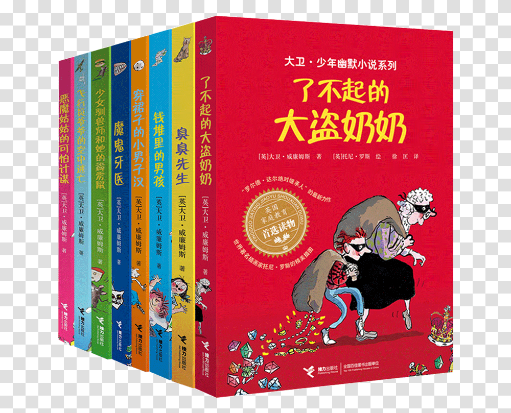 Gangsta Granny Chinese, Book, Person, Human, Novel Transparent Png