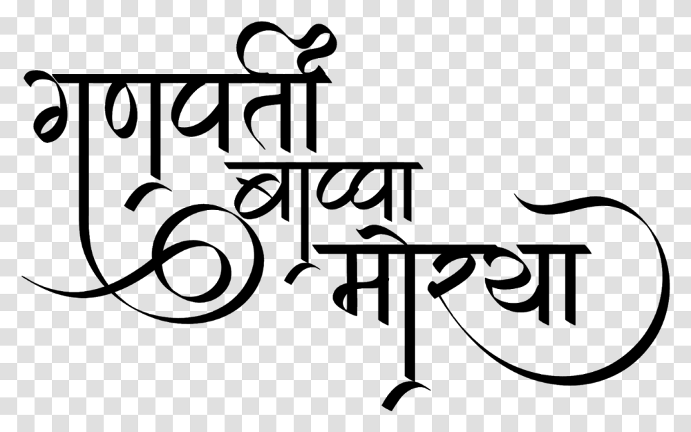 Ganpati Bappa Morya Logo In Hindi Font Ganpati Bappa Morya, Gray, World Of Warcraft Transparent Png