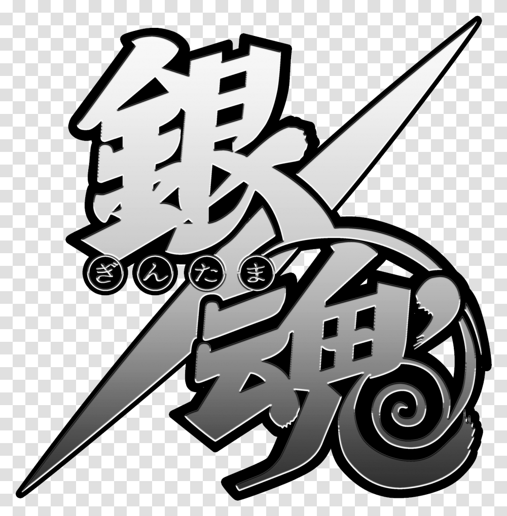 Gintama Jp Logo Gintama Logo, Weapon, Weaponry, Blade Transparent Png