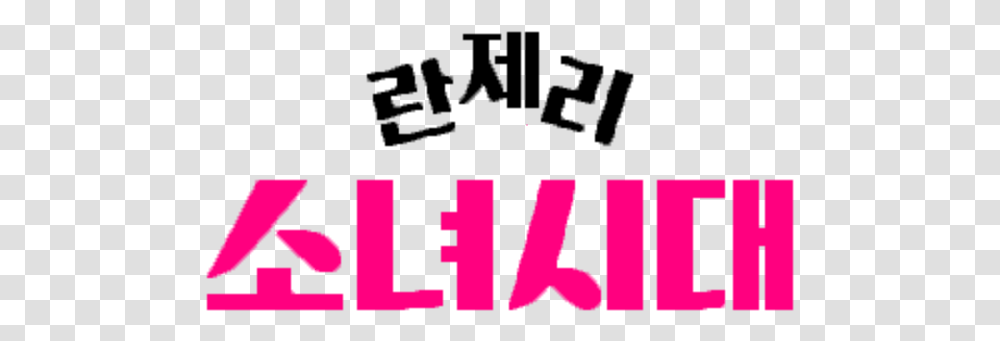 Girls Generation 1979 Poster Clip Art, Text, Logo, Symbol, Alphabet Transparent Png