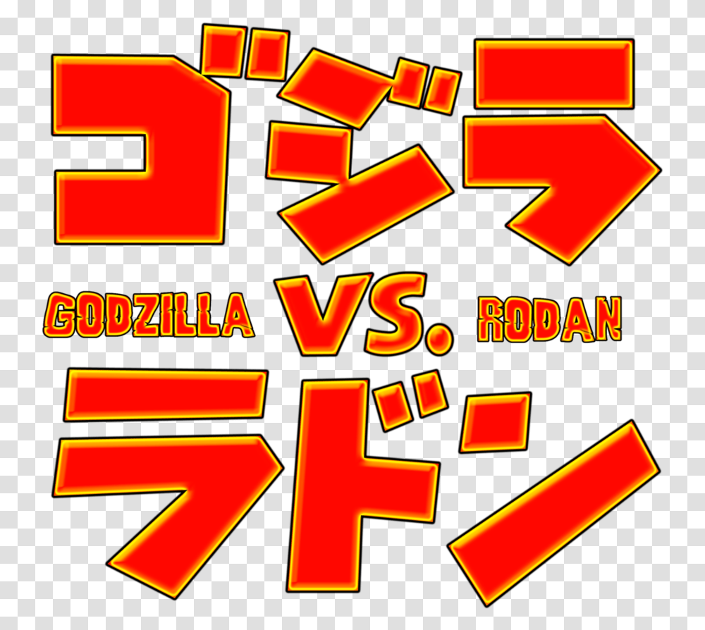 Godzilla Vs Rodan Logo Japanese Rodan In Japanese, Alphabet Transparent Png