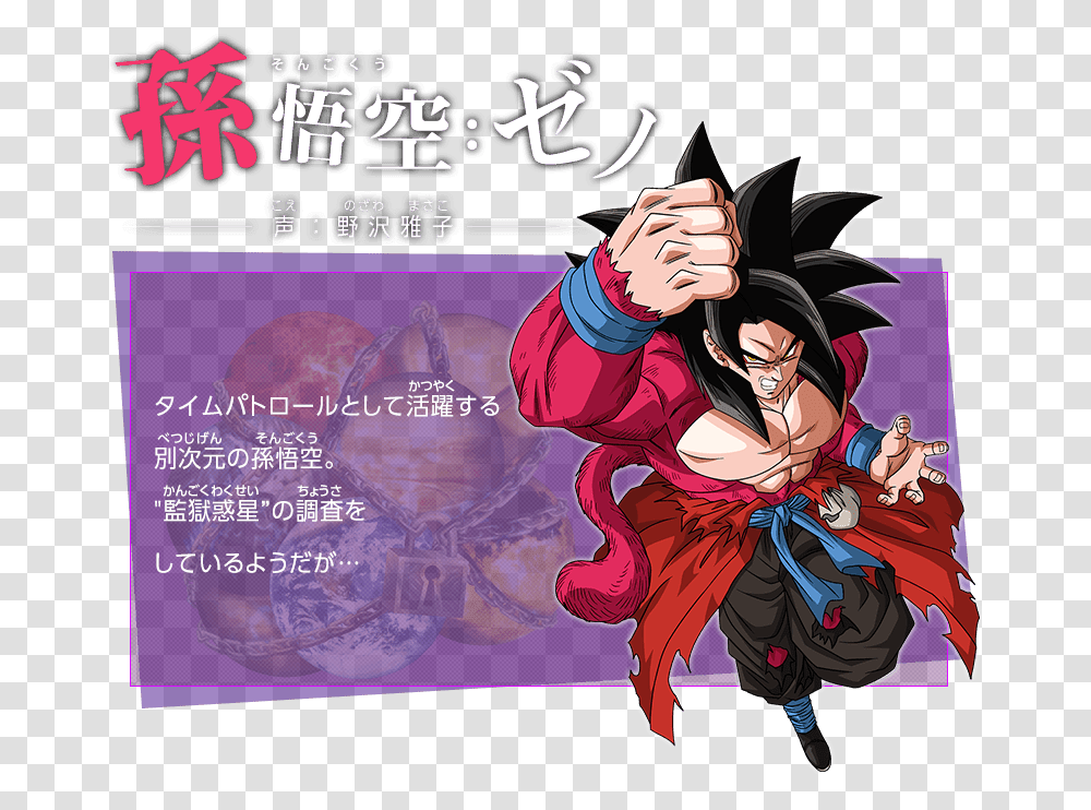 Goku Super Saiyan 4 Dragon Ball Heroes Super Saiyan 4 Xeno Goku, Person, Human, Comics, Book Transparent Png