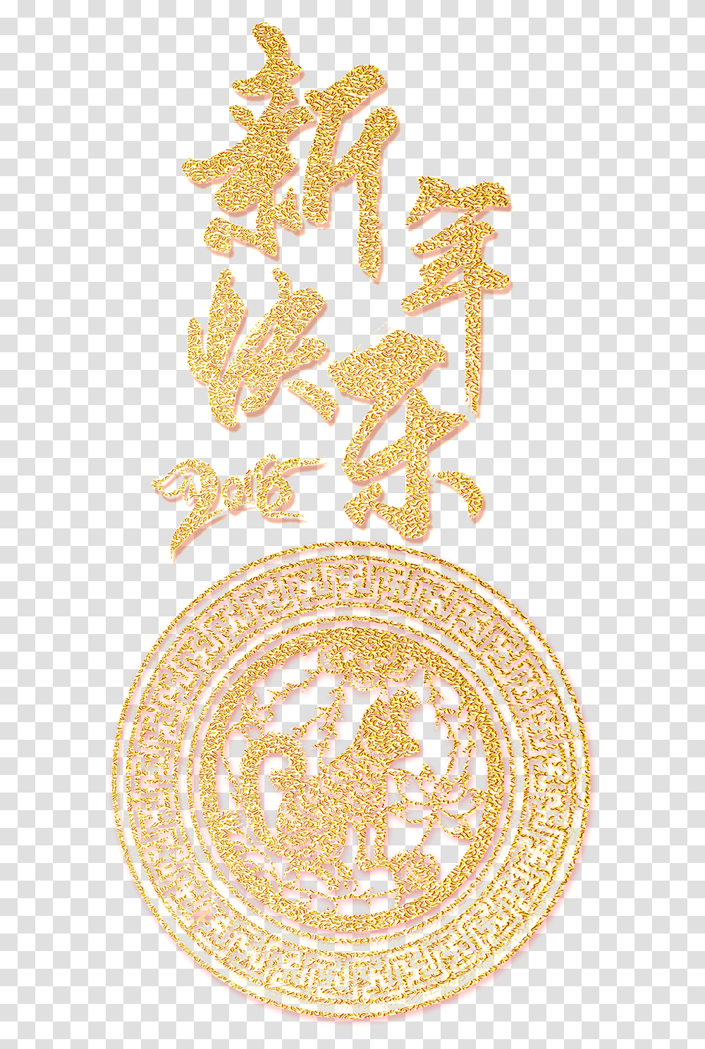 Golden 2018 Happy New Year Word Art Circle, Rug, Crowd, Pattern, Doodle Transparent Png