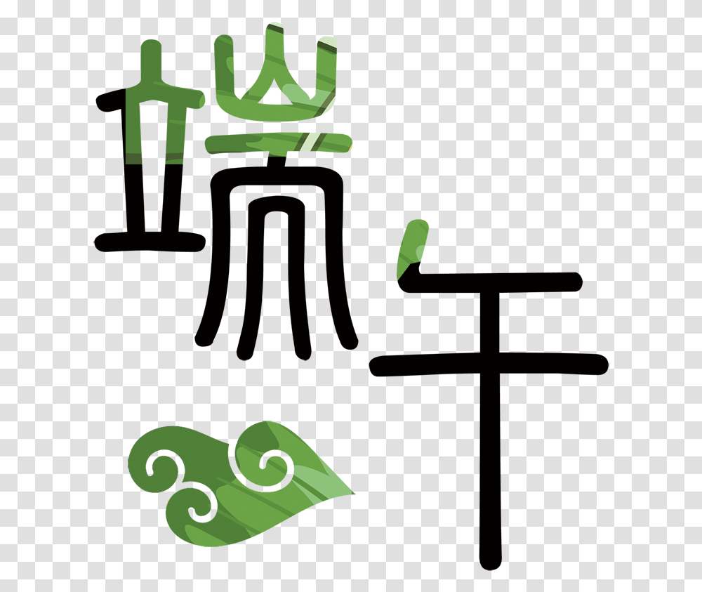 Gradient Dragon Boat Art Word, Alphabet, Plant Transparent Png