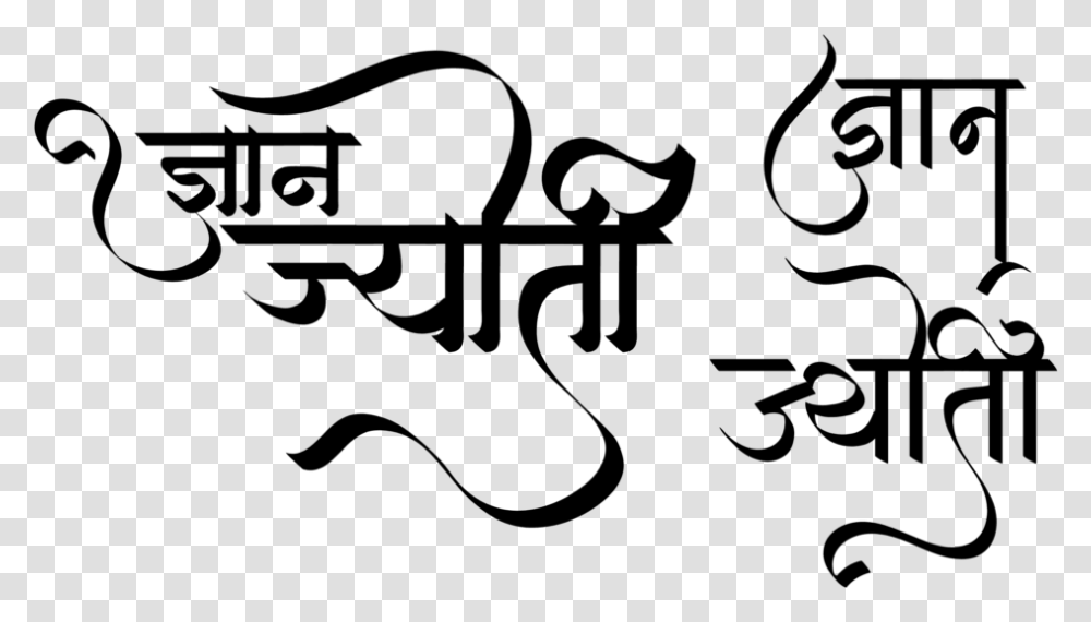 Gyan Jyoti Name Wallpaper Name Calligraphy In Hindi, Gray, World Of Warcraft Transparent Png