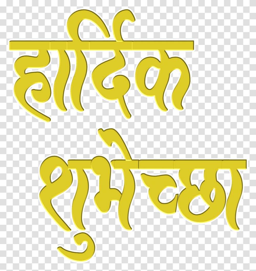 Happy Birthday Android Marathi Clip Art Calligraphy, Label, Alphabet, Handwriting Transparent Png