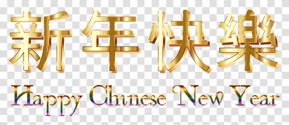 Happy Chinese Year No Happy Chinese New Year 2018, Alphabet, Word, Label Transparent Png