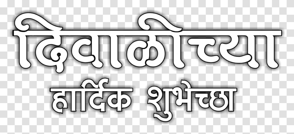 Happy Diwali Text Calligraphy, Number, Alphabet, Letter Transparent Png