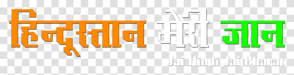 Happy Independence Day 2018, Word, Number Transparent Png