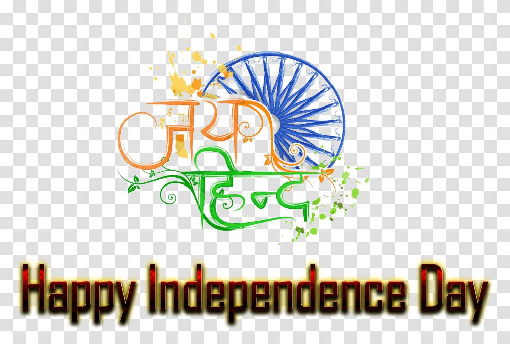 Happy Independence Day Download Happy Independence Day, Doodle Transparent Png