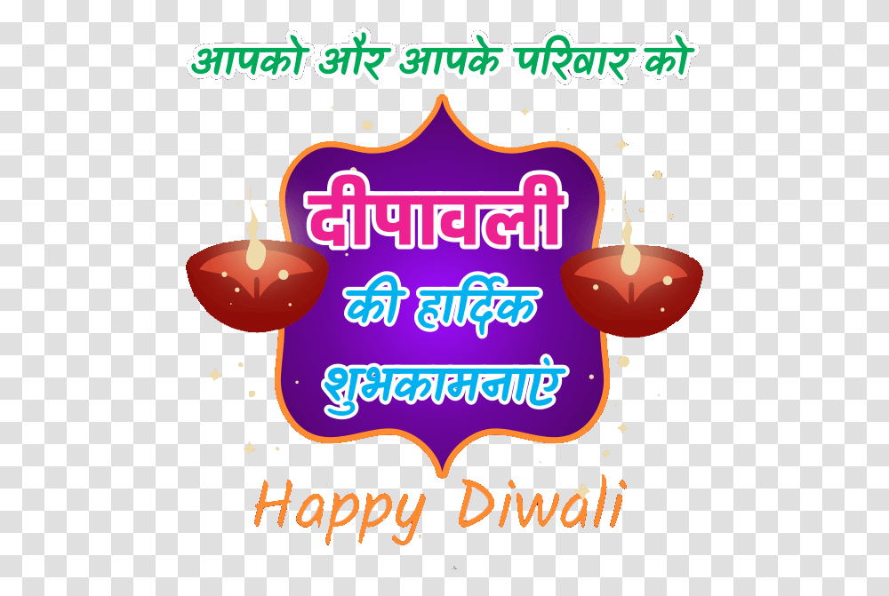 Happy Janmashtami Hindi Wishing, Diwali, Flyer, Poster, Paper Transparent Png