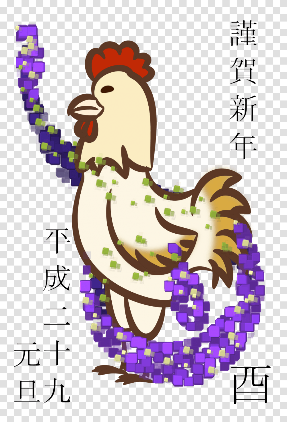 Happy New Year, Animal, Bird Transparent Png