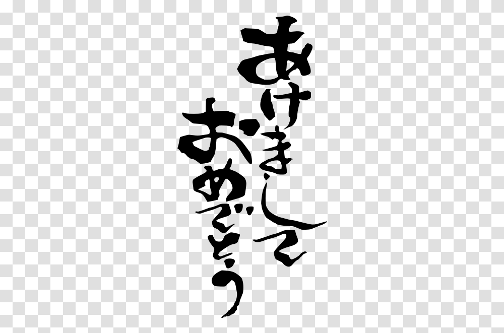 Happy New Year In Japanese Vector Image Japanese Calligraphy, Gray Transparent Png