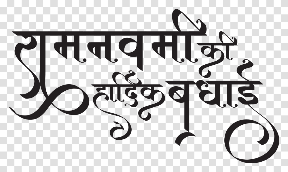 Happy Ram Navami, Alphabet, Handwriting Transparent Png