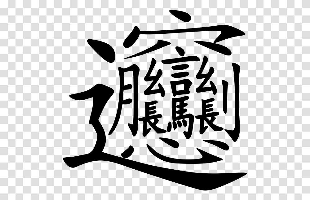 Hardest Chinese Character, Gray, World Of Warcraft Transparent Png