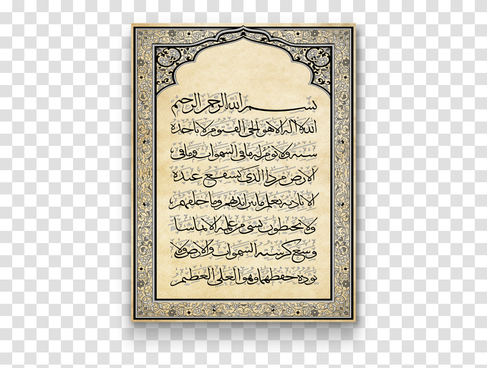 High Resolution Ayatul Kursi Hd, Handwriting, Rug, Calligraphy Transparent Png