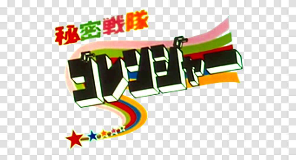 Himitsu Sentai Gorenger Himitsu Sentai Goranger Logo, Text, Alphabet, Graphics, Art Transparent Png