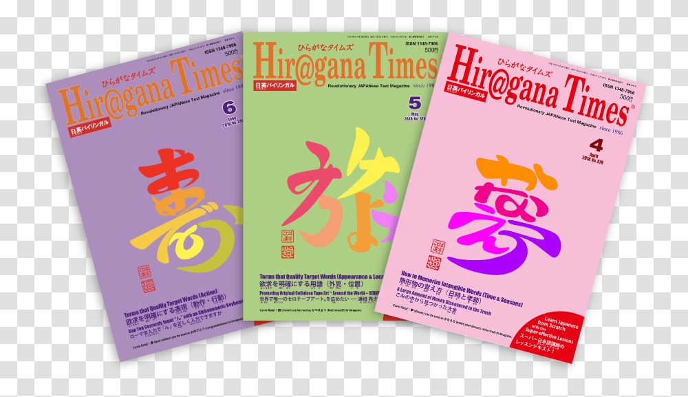 Hiragana Times, Flyer, Poster, Paper, Advertisement Transparent Png
