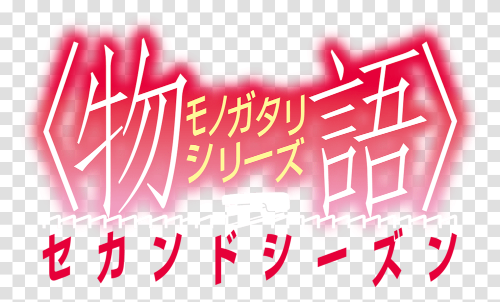 Hitagi Senjougahara Bakemonogatari Logo, Light Transparent Png