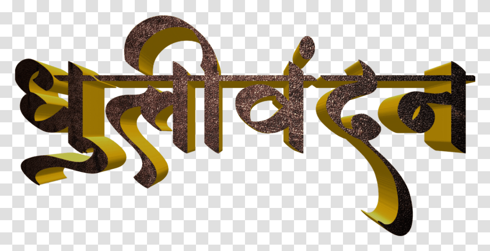 Holi Text In Marathi Images Calligraphy, Word, Alphabet, Label, Rust Transparent Png