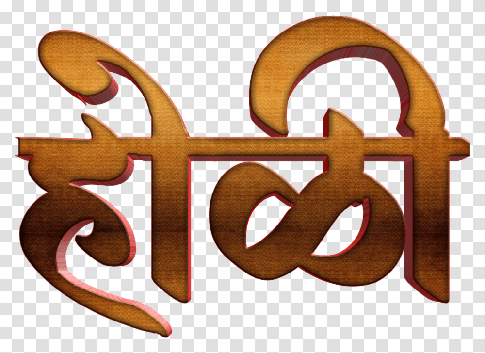 Holi Text In Marathi Images Holi In Marathi, Logo, Trademark, Alphabet Transparent Png