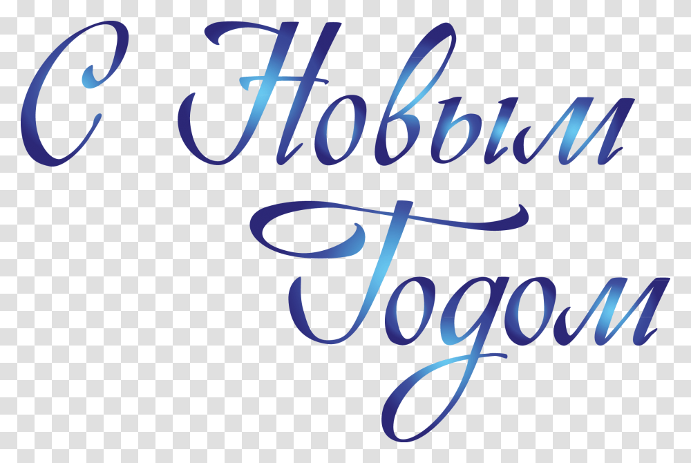 Holiday, Alphabet, Outdoors Transparent Png